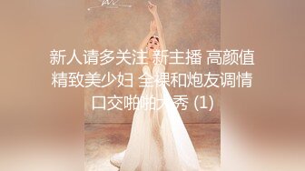 万人追推特极品夫妻【淫夫与娇妻】订阅私拍，完美气质SSS身材，各种日常性爱野战无套内射，白浆特别多 (10)