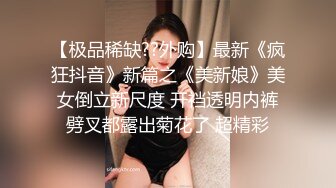 不看后悔！全网最淫荡的对白 超骚妹子大喊爸比操死我