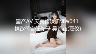 国产AV 91制片厂 91CM153 再遇潘金莲 何苗的啊!