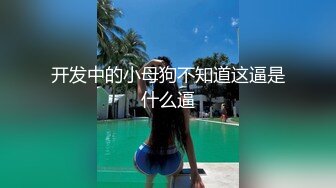 STP18650 极品美乳女神云集【泰国爱妃】再约操泰国网红金发美女冰冰莅临干炮 异形大屌小哥多插猛操各种干