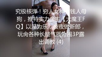 爆乳性感身材干爹的泄欲工具▌苏美奈▌深喉吸吮侍奉 开腿迎肏全根没入饱满蜜鲍