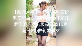 【新速片遞】  美女模特被色魔摄影师诱惑工作完了打一炮再说