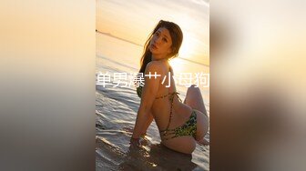 【淫荡❤️女友养成】小小菠萝✿ 5.20小伙爆艹甜妹可爱女友 淫荡蜜穴白浆 双穴开发调教 羞耻插着AV棒玩弄