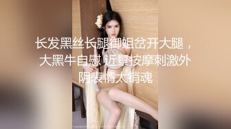 超人气女神『王馨瑶』無内突破凸点死库水