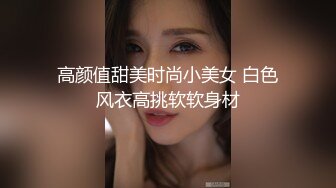 高颜值甜美时尚小美女 白色风衣高挑软软身材