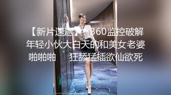 【新片速遞】   360监控破解年轻小伙大白天的和美女老婆啪啪啪❤️狂舔猛插欲仙欲死