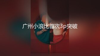 麻豆传媒 MDHT-0013 《奇淫旅社》闺蜜偷情上下铺