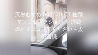 【新片速遞】极品小情侣私拍泄密✅山东02年的极品身材妹子和男友啪啪流出，毫不吝惜地蹂躏起骚逼 直接把她干到高潮！