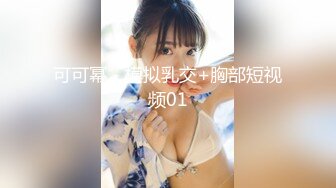 高铁露出女神『娜奥美』❤️全付费性爱私拍 法拉利上潮喷萝莉美女 炮炮都内射 高清1080P原版 (10)