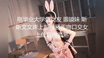 【新速片遞】   黑丝眼镜熟女伪娘 你好会 好性感的小阴蒂 好肥的大屁屁 哦靠喷了 吃药多年皮肤细腻 菊花粉嫩 被小哥哥操失禁了 