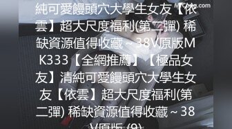   超顶推特调教母狗大神我不是AV男优饭店调教母狗真空露出 上楼不免一顿艹 主人我没有力气了换个姿势好吗