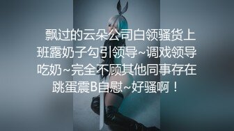 【白富美小姐姐】坐标成都 极品小少妇和她的小狼狗 家中闺房性爱