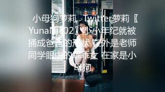 漂亮乖乖女被调教的好顺从服帖