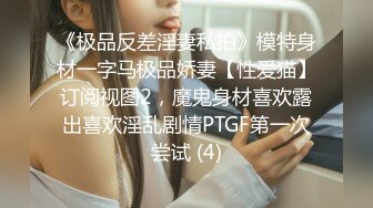 《极品CP魔手外购》全景逼脸同框偸拍Club夜场女蹲厕超多时尚靓妹方便意外收获性急小情侣口交后入快餐式性爱 (10)