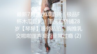 女奴伺候情侣-打桩-已婚-打电话-淫语-颜射-闺蜜