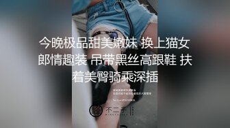 蜜桃翘臀尤物 调教风骚尤物蜜桃翘臀 只蹭不插 小骚货急的小骚穴流水水 求插入!这小翘臀操起来太爽啦!