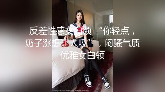 新人~妙龄校花【欣儿宝贝】超纯超可爱~振动棒自慰~裸舞勾引【17V】 (9)