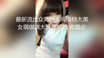 《顶级震撼㊙️极品模特》露脸才是王道！你的女神有钱人的母狗~推特火爆身材网红反差婊【玫瑰JOO】私拍