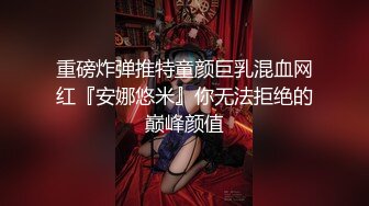 STP26441 最新可爱系极品网红美少女▌小余▌剧情意外发现妹妹的跳蛋 攻上取下瞬间湿滑瘫软 爆艹娇女超爽快感直翻白眼