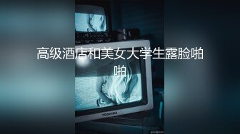 【新片速遞】  《硬核㊙️重磅极品☛大作》真枪实弹折磨凌辱女奴！推特长春SM大神【万磁王】私拍性福日记~各种啪啪调教露脸高颜反差婊