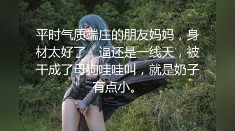 【新片速遞】 眼镜一摘 火力全开✅冷艳御姐女神『miuzxc』被大鸡巴男友颜射一脸，满脸精液的样子即高冷又淫荡，高冷滤镜彻底粉碎