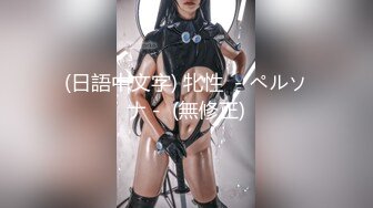 【新片速遞】 安徽衡阳-衡阳弘阳广场写字楼（女厕）厕拍公司职员-文员的屄确实好看