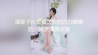 澡堂子內部員工偷拍白白嫩嫩的少婦洗澡換衣服