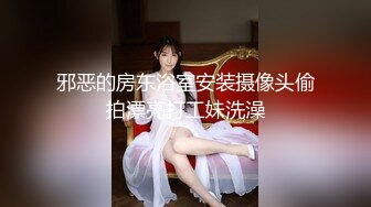 【新速片遞】  抖音少妇下班，回家自拍洗内裤，够骚的，岔开双腿使劲卖弄隐秘处，勾引的粉丝蠢蠢欲撸！