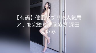  清纯小母狗 调教19岁制服母狗学妹，同学老师眼中的乖乖女私下超级反差