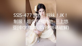 SSIS-477 黑丝！网袜！JK！制服！超级自慰协助..三上悠亚[中字高清](BVPP無碼破解)