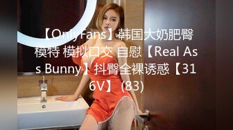 OlnyFans 露脸反差巨乳尤物〖吴梦梦〗私拍日常篇,大奶嫩逼, 中出内射