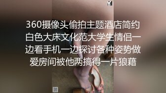 新流出酒店偷拍稀有房初恋脸学生妹和八十年代打扮非主流男友开房做爱