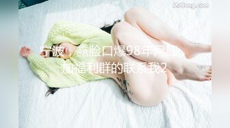 【人气美少女】萝莉小奈 91大神的嫩萝玩物 死水库幼嫩白虎诱人至极 大屌疯狂输出床板都快塌了 窒息飙射