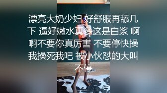 棕色连体丝袜的美少妇 女上位情趣椅子啪啪做爱，深喉怼嘴