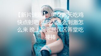 【最美❤️淫乱人妻】极品美乳淫荡『嫂子爱露出』最新震撼流出 群P乱交露出 满嘴骚话 场面刺激 (2)