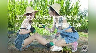 高质量自拍特录情侣日常生活记录影像，女主漂亮身材极品，胸浑圆丰满