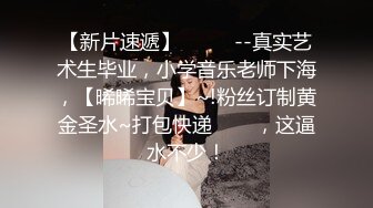 重金定制，快手已永久封停18万粉丰腴大胸反差骚女【欣妹妹】全裸骚舞、抖奶、顶胯各种高潮脸无水完整全套 (1)