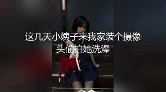 【新速片遞】 2023-10-18【翻车探花】新晋老哥，酒店约操长腿小姐姐，抓起大屌69互舔，主动骑乘位打桩机，特写视角后入