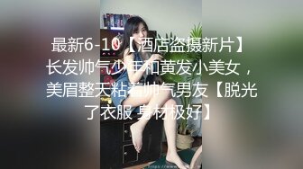 【新片速遞】身材很棒的欲女模特激情大秀，全程露脸无毛白虎骚穴陪狼友发骚，自慰呻吟揉骚奶子，表情诱人勾搭狼友打飞机