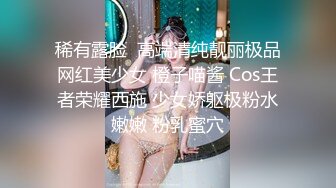  超推荐调教女神身材纤细骚母狗琳儿粉丝见面终极调教 爱上爆菊快感尿操出来了