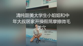   清纯甜美大学生小姐姐和中年大叔居家开操假屌摩擦微毛美穴