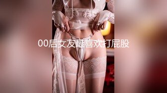 00后女友最喜欢打屁股