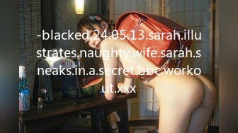 -blacked.24.05.13.sarah.illustrates.naughty.wife.sarah.sneaks.in.a.secret.bbc.workout.xxx