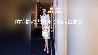 【奶一口就睡觉】疫情下勤工俭学新方式，985大三学生妹乖乖女，寝室反锁，裸体自慰卖骚