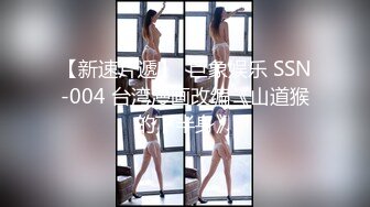 【新速片遞】 科技园女厕黑纱裙尖高跟美艳女主管⭐毫无赘肉的窄小洞口让人性起