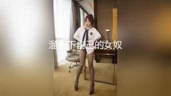 极品肉丝萝莉调教淫荡小母狗『芳雪儿』各种大尺度SM强制露出淫字喝尿暴力抽插