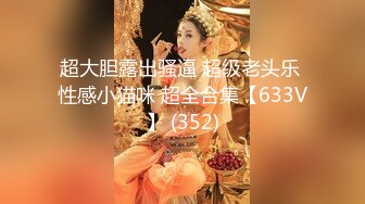 尽情玩弄丝袜长腿性感女神！~和男友啪啪【快来调教】道具自慰 丝袜诱惑【138v】 (4)