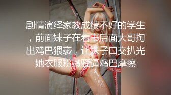 颜值不错少妇，调情各种内裤摸逼沙发上干一下，再到床上猛操