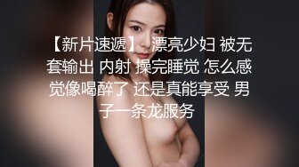 真实BDSM博主【狙心Dom】调教多位女奴SVIP付费福利