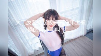  大吉大利 可爱的眼镜妹妹 一对豪乳